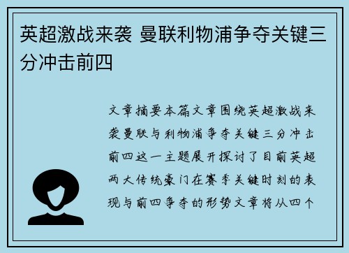英超激战来袭 曼联利物浦争夺关键三分冲击前四 英超激战来袭 曼联利物浦争夺关键三分冲击前四